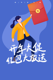 开年大促