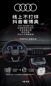 线上不打烊 抖音看奥迪