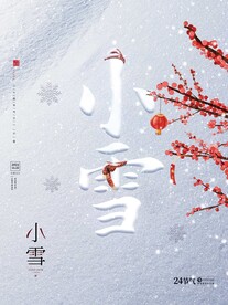 小雪 