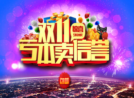 双十一