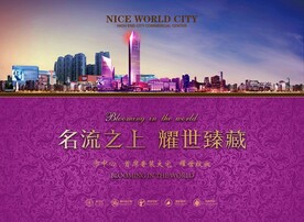 房地产展板