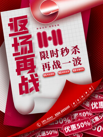 创意大字活动促销海报