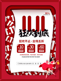 年终大促活动海报