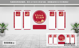 党建文化墙