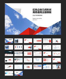 红色立体几何形状商务通用主题模