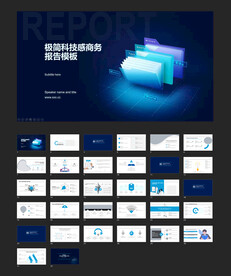 极简科技感商务报告通用模板