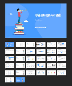 毕业答辩简约PPT通用模板