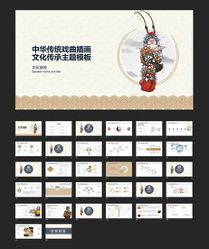 中华传统戏曲插画文化传承模板