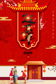 2022虎年