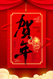 2022虎年