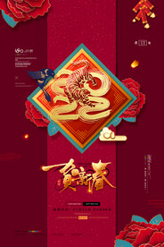 2022虎年