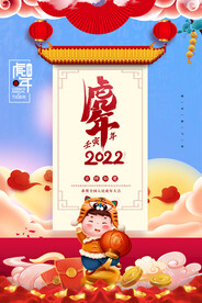 2022虎年
