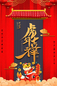 2022虎年素材