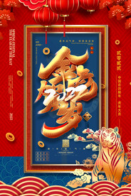 2022虎年素材