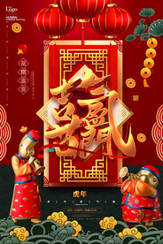 2022虎年素材