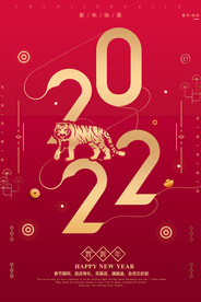 2022虎年