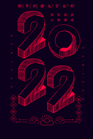2022虎年