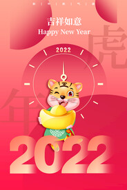 2022虎年