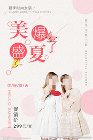 女装海报