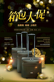 箱包海报