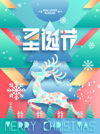 几何美感圣诞节节日海报