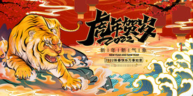 虎年主题海报