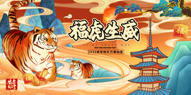 虎年主题海报