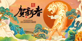 虎年主题海报