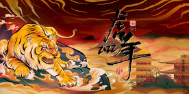 虎年主题海报