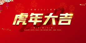虎年主题海报