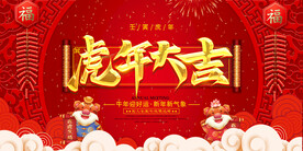 虎年主题海报