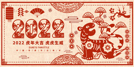虎年主题海报