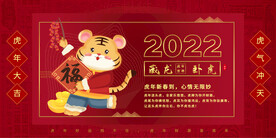 虎年主题海报