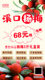 杨梅展架