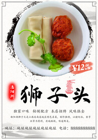 潘阳湖狮子头