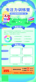 专注力 展架图片