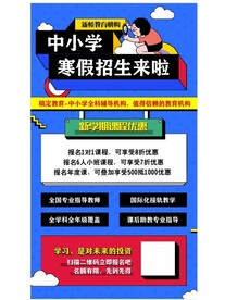 寒假招生图片