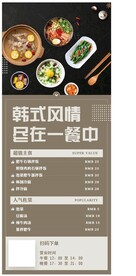 韩式餐馆展架图片