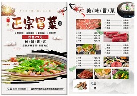 冒菜彩页图片