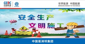 安全生产文明施工