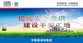 提高安全意识建设平安工地