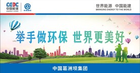 举手做环保 世界更美好