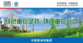 绿色重在坚持 环保重在行动
