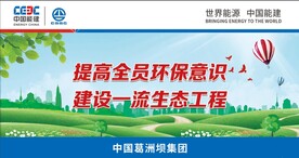 提高全员环保意识