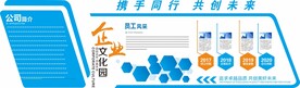 企业文化墙