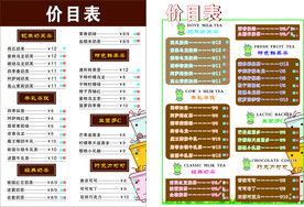 奶茶价目表