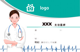 医生名片