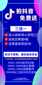 抖音推广