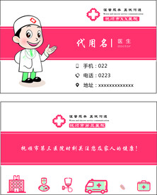 医生名片