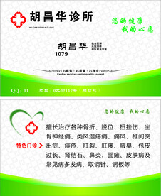 医生名片